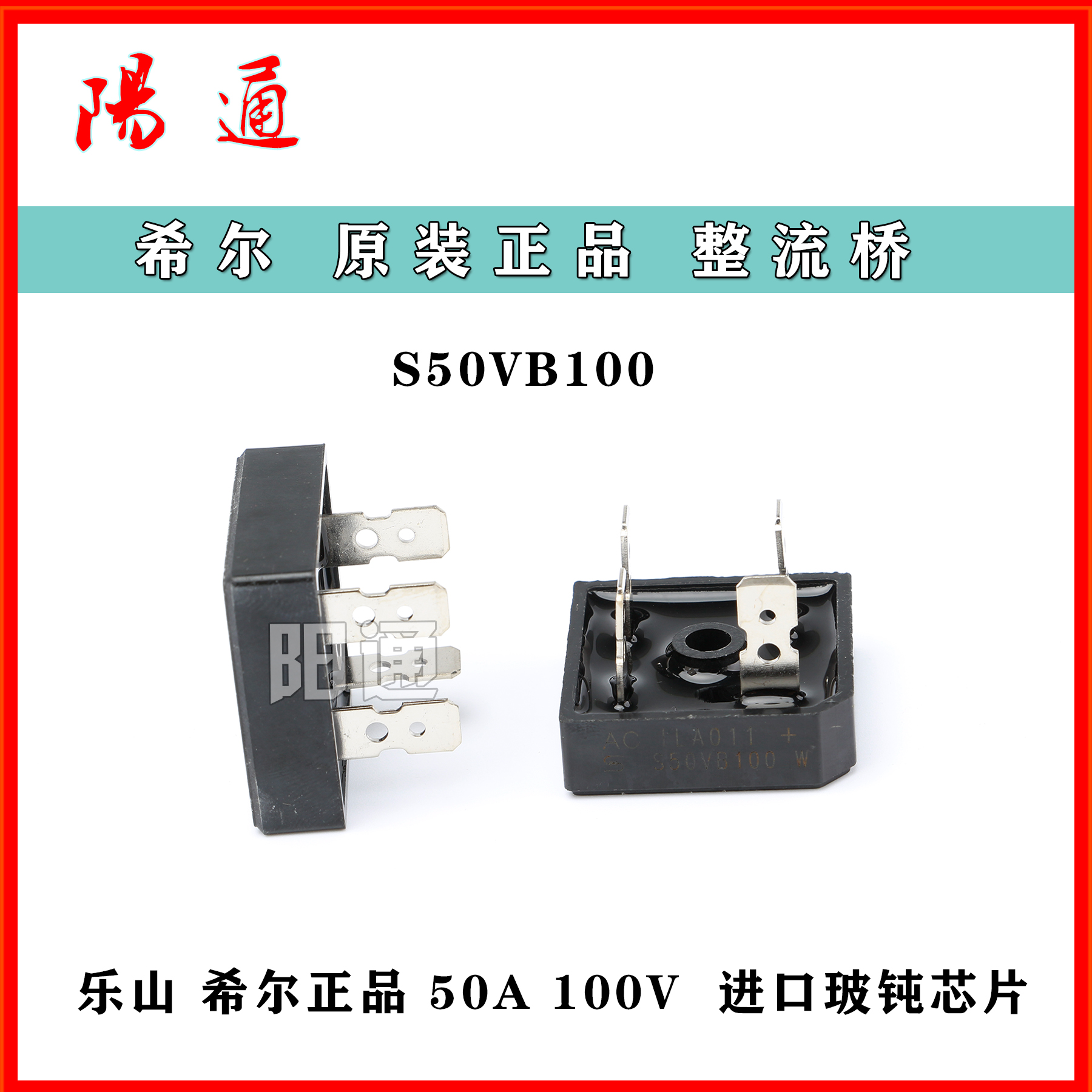 整流桥S50VB100电焊机专用桥堆50A1000V逆变焊机方桥5010硅桥
