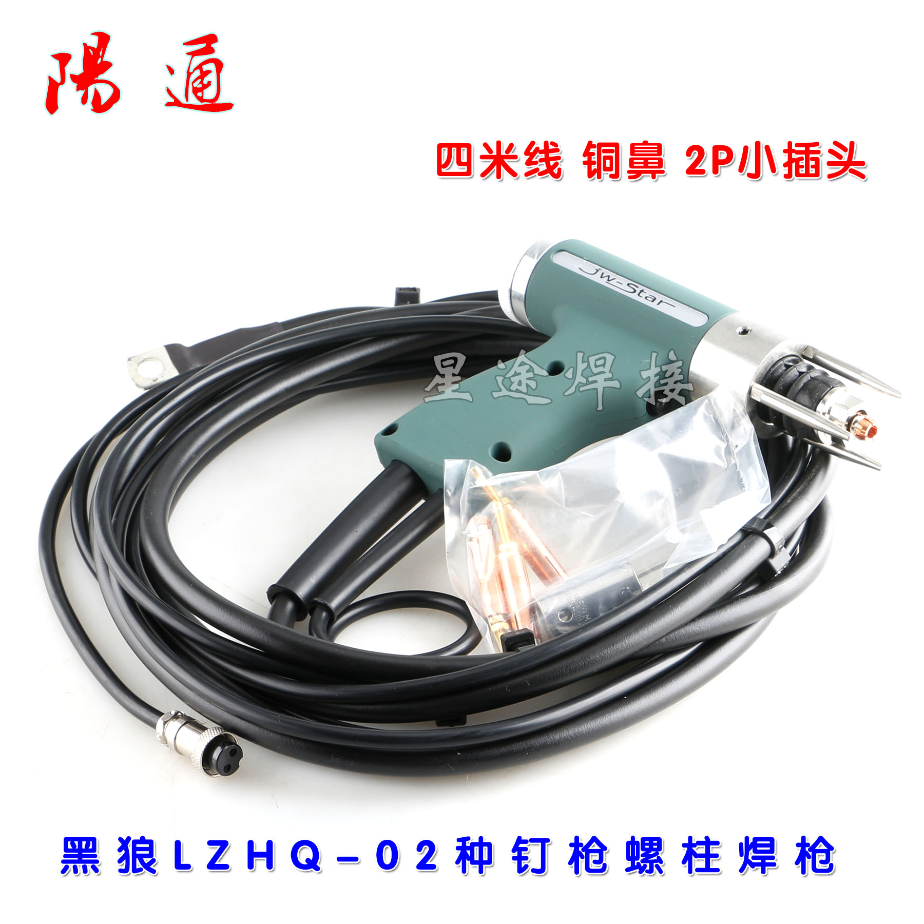 黑狼LZHQ-02种钉枪螺柱焊枪