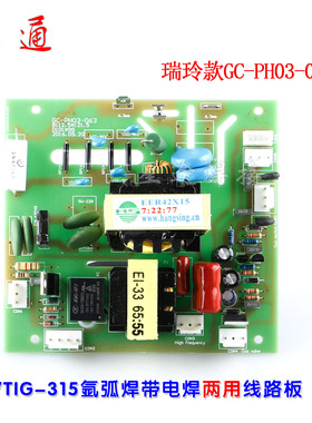 瑞玲款GC-PH03-063高频引弧板WS/TIG/ZX7氩弧焊手工焊带电焊两用