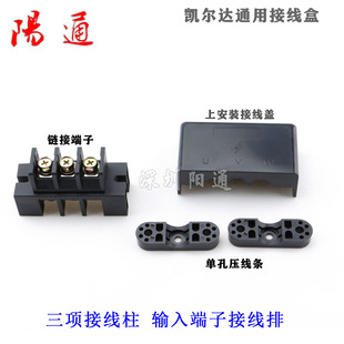 凯尔达焊机配件接线端子三项接线柱电源线连接端子输入端子接线排