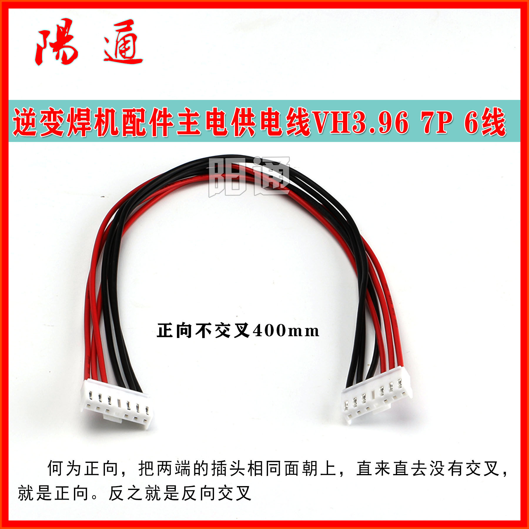 电焊机专用电源线 连接底板上板线束 zx7/ws直流逆变板电源线线束