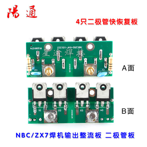 ZX7/NBC250270焊机输出整流板