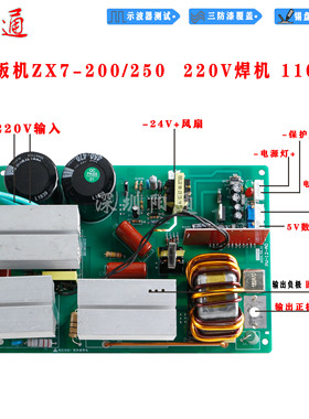 电焊机 ZX7250/200单板主板 220V输入一体焊机整体线路主板