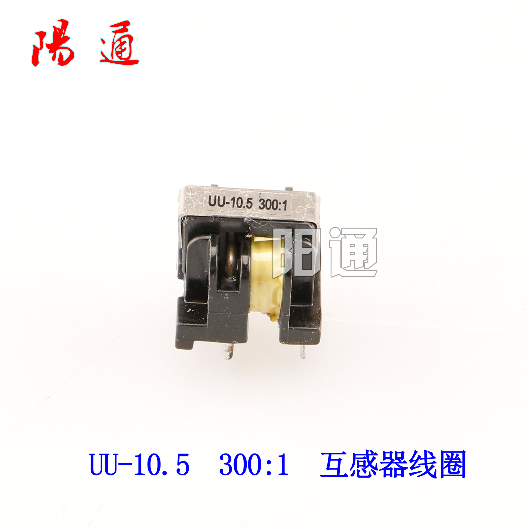 新款电流互感器UU10.5 300:1/逆变电焊机电流检测互感器200变压器