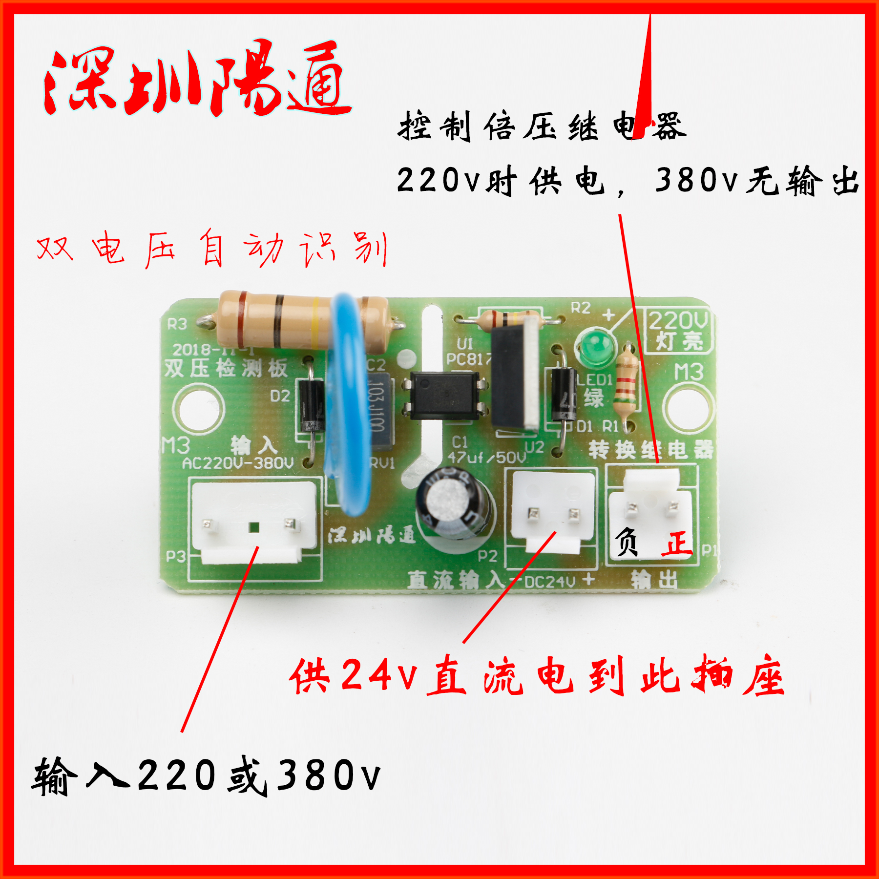 220/380焊机电压识别切换板双电源电压检测控制倍压继电器转换