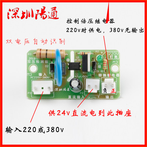 220/380焊机电压识别切换板 双电源电压检测 控制倍压继电器转换