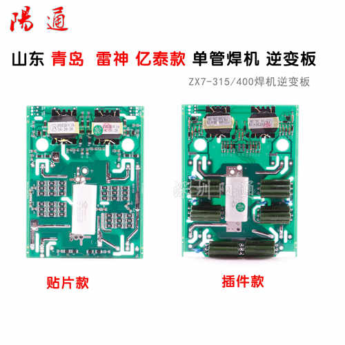ZX7单管IGBT逆变焊机板逆变板