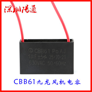 CBB61风机启动电容1UF/630V 150/200FZY轴流风机散热风扇定向电容