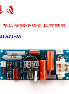 华远等离子切割机高频打火引弧