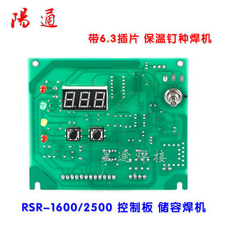 RSR-2500储能螺柱焊机 保温钉种焊机 控制板 标牌碰焊植钉机线路