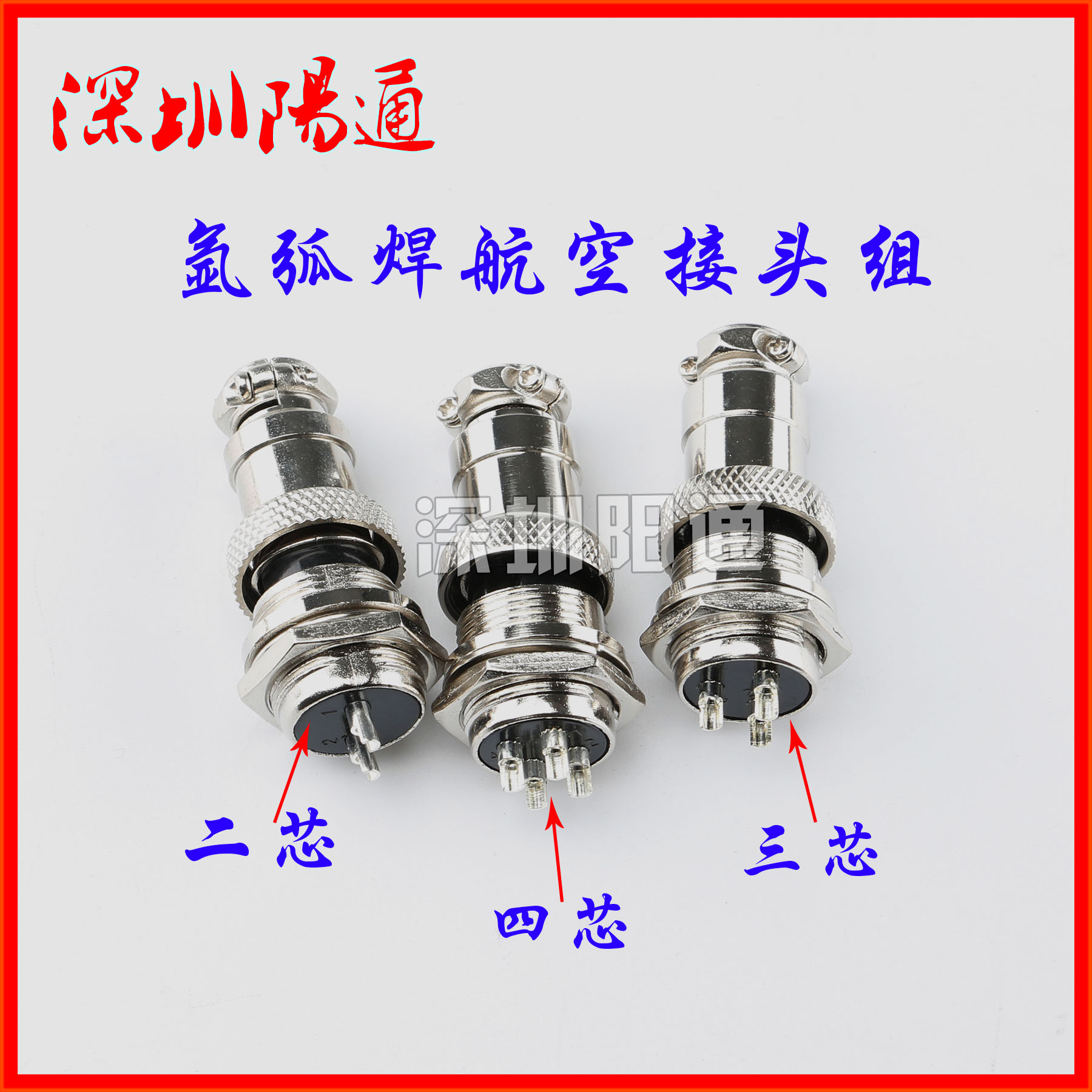 氩弧焊机WS/TIG/LGK等离子航空插头插座焊枪2芯3芯4芯航空接头组