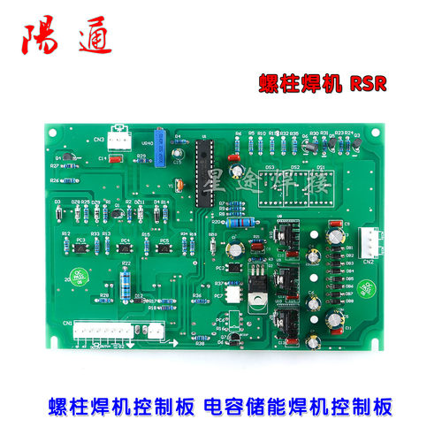焊机RSR主控板控制板螺柱