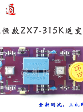 永恒ZX7-315K/400K欧美龙恩贝斯 埃尔法 普耐尔逆变板山东款