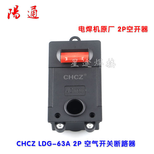 空开CHCZLDG-63A2P断路器闸刀