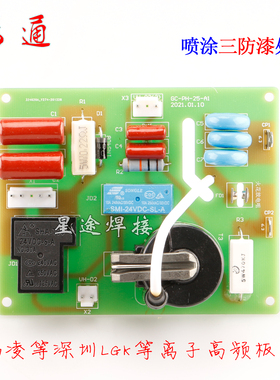 瑞凌锐龙款电路高频板LGK80I/LGK100I/LGK160I高压引弧板打火板