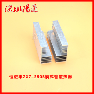 ZX7-250S/315S双电源直流焊机MOS管场管逆变铝散热器170*80mm配件