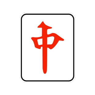 东南西北风麻将牌红中发财白板搞笑娱乐装饰贴纸个性防水反光车贴