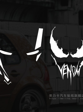 个性创意复仇者联盟漫威Venom毒液车贴钢铁侠摩托电动车反光车身