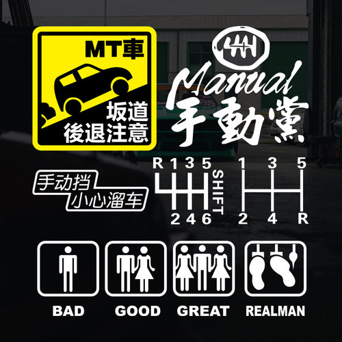 三个踏板手动挡溜车警示贴