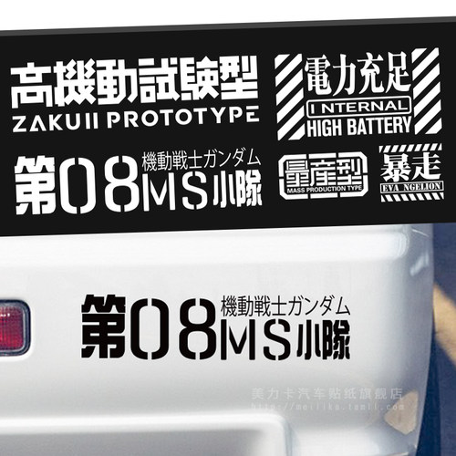 高机动试验型个性车贴eva暴走