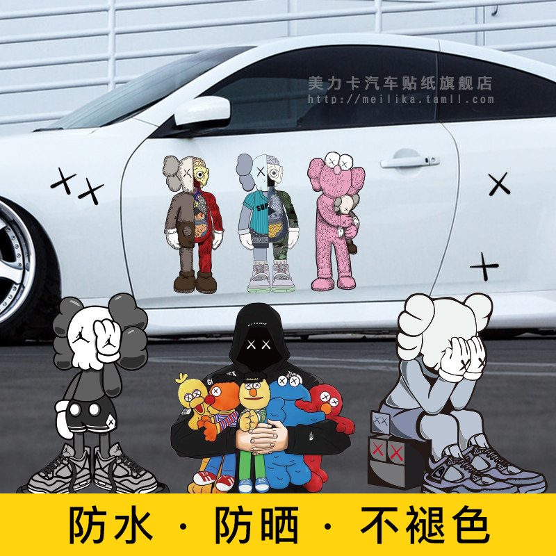 kaws潮流个性改装车身贴汽车贴纸