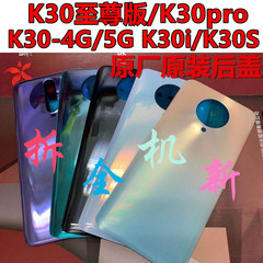 适用于红米k30pro后盖原装玻璃k30s k30i  k30至尊纪念版拆机后壳