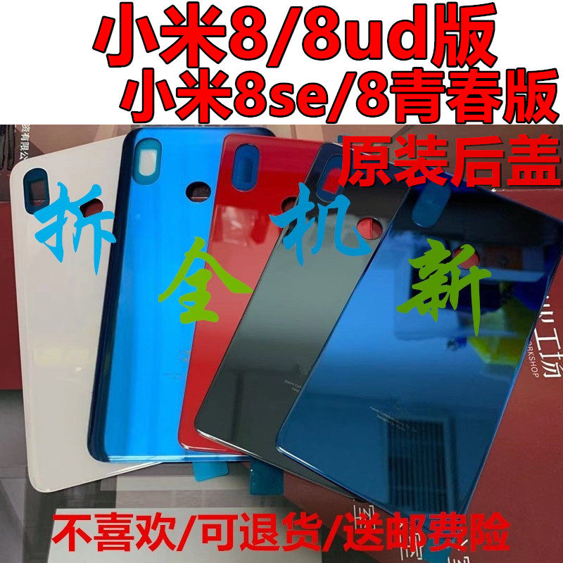 适用于小米8se后盖原装玻璃 小米8青春版原装拆机后盖后壳探索版
