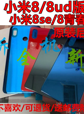 小米玻璃拆机探索版后壳