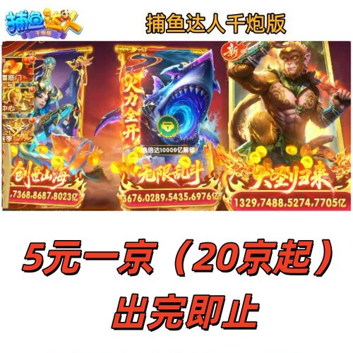 捕鱼达人千炮版出租号安卓苹果通用
