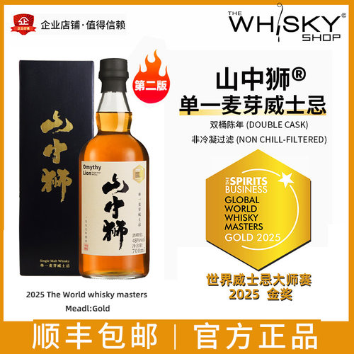 大赛金奖山中狮双桶单一麦芽烈酒