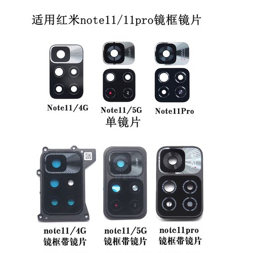 适用红米Note11 5G摄像头玻璃note11pro镜片后置相头原装镜面镜框