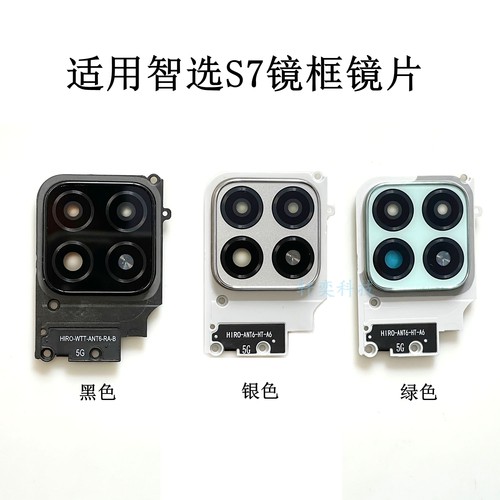适用智选Nzone S7摄像头玻璃SP100后镜头镜片原装镜面圈镜框灯罩