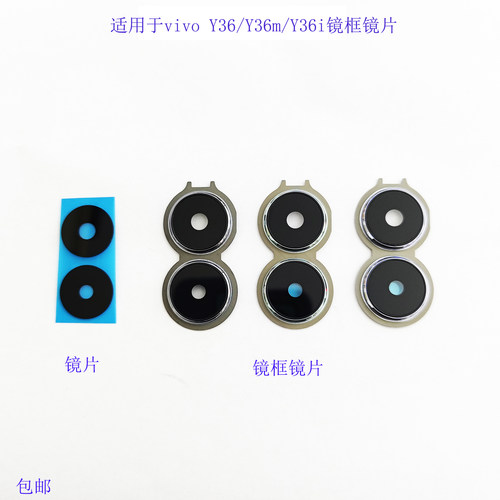 适用于vivo Y36 Y36M Y36i Y12后置摄像头玻璃镜片镜框照相机镜面