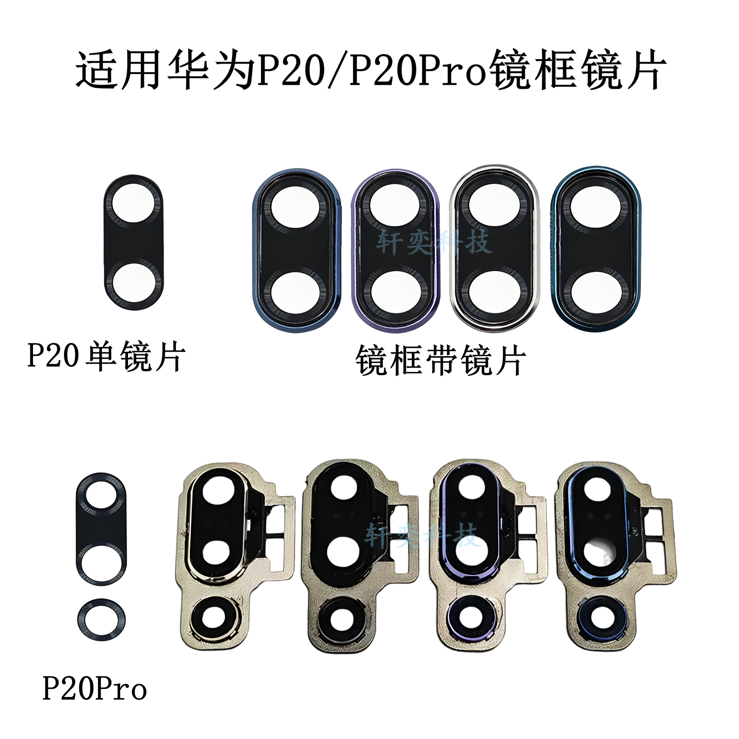适用华为P20摄像头玻璃P20pro后镜头镜面原装镜框镜片镜头盖镜圈