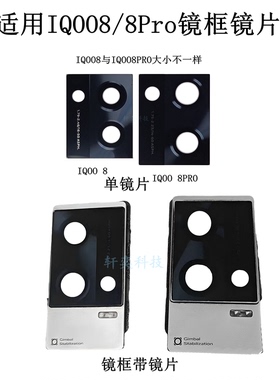 适用IQOO8摄像头玻璃V2136A后镜头镜片iqoo8pro原装镜面镜框灯罩