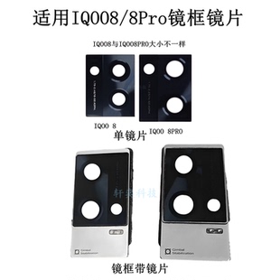 适用IQOO8摄像头玻璃V2136A后镜头镜片iqoo8pro原装镜面镜框灯罩