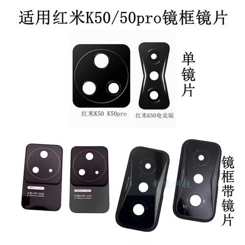 适用红米K50摄像头玻璃K50pro后镜头镜面原装镜框电竞版镜片镜圈