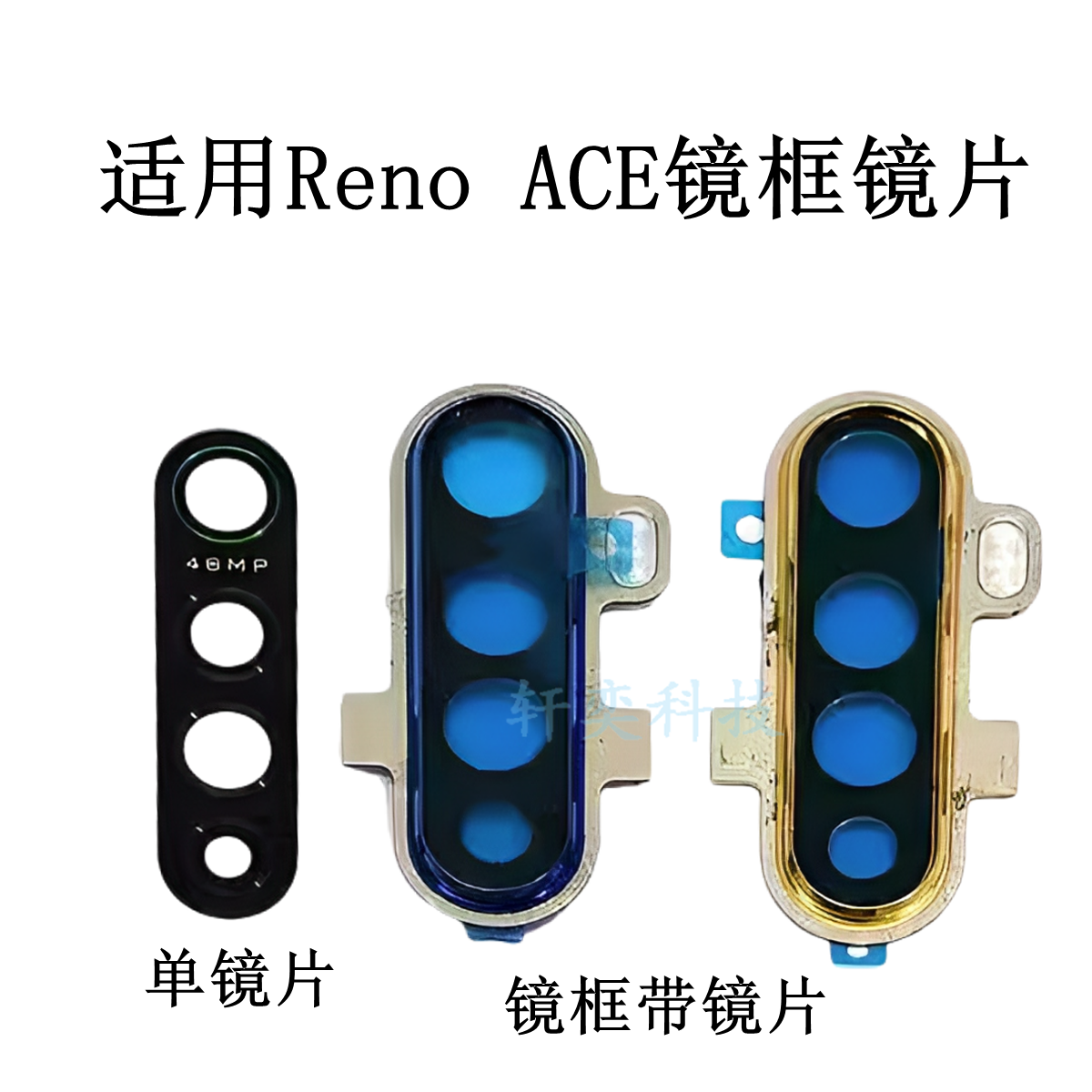 适用OPPO renoACE摄像头玻璃PCLM10后镜头镜片原装镜圈镜框镜面