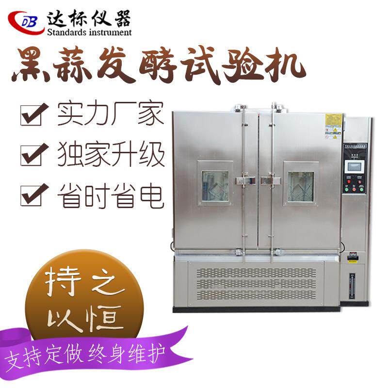黑蒜发酵机全自动智能型黑蒜发酵箱红茶酸奶发酵机发酵仪器