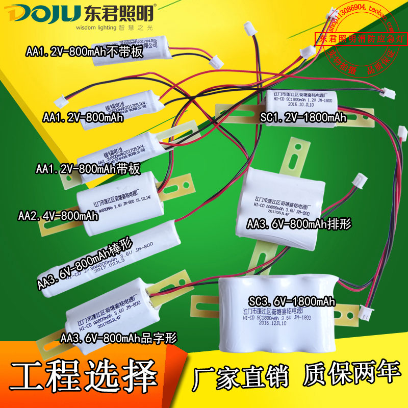 消防应急灯电池AA1.2V/2.4V/3.6V