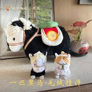 国博一匹黑马毛绒书包挂件国家博物馆新年礼物马年玩偶北京文创礼