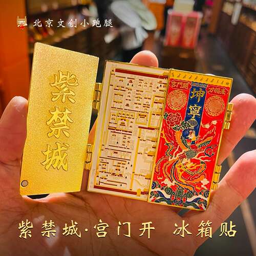 宫门开冰箱贴北京故宫三折叠文创