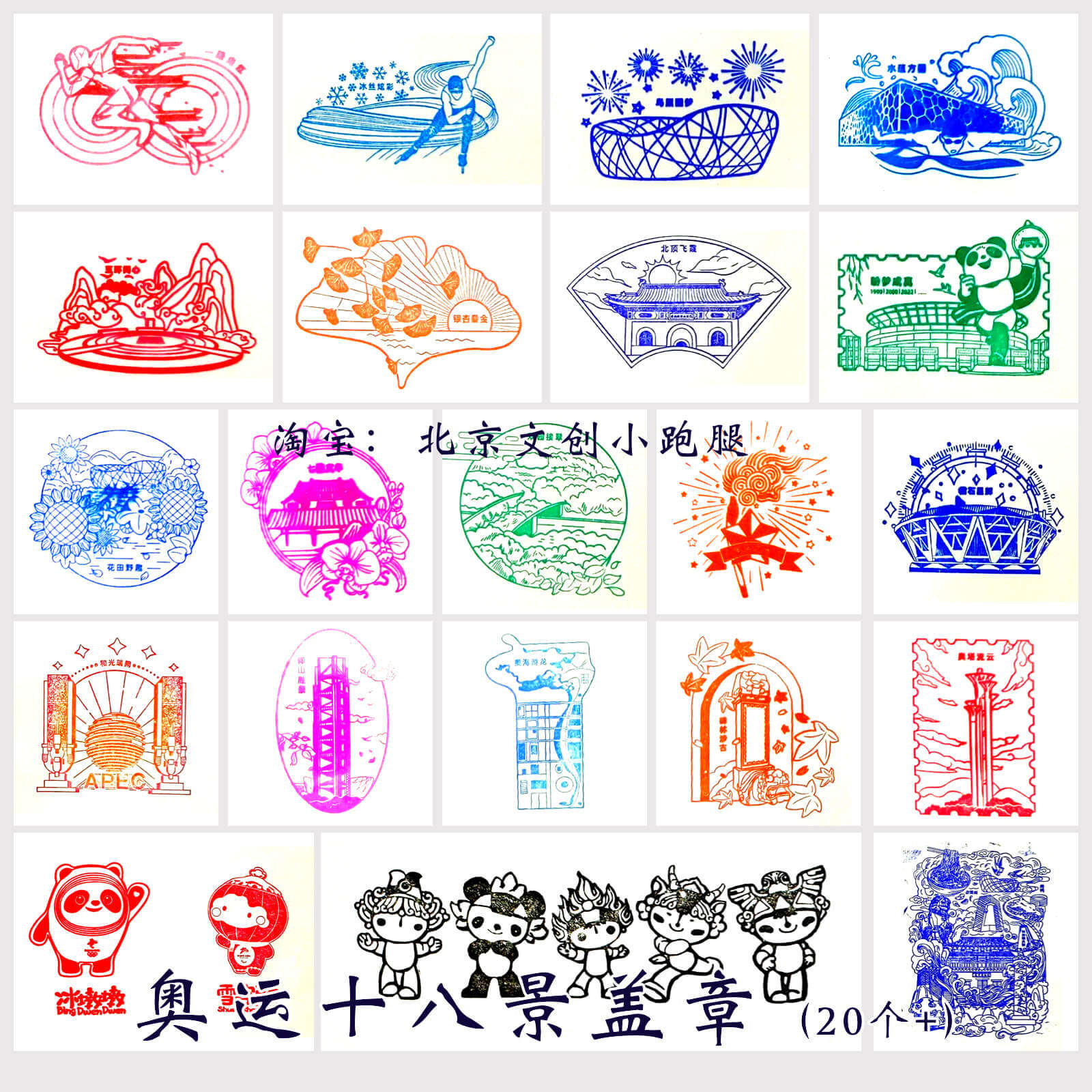 鸟巢盖章本水立方印章手账本奥运邮局北京留念收藏集章册明信片