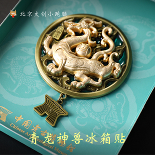 考古博物馆青龙神兽冰箱贴瓦当旅游纪念品礼物创意礼品磁吸金属