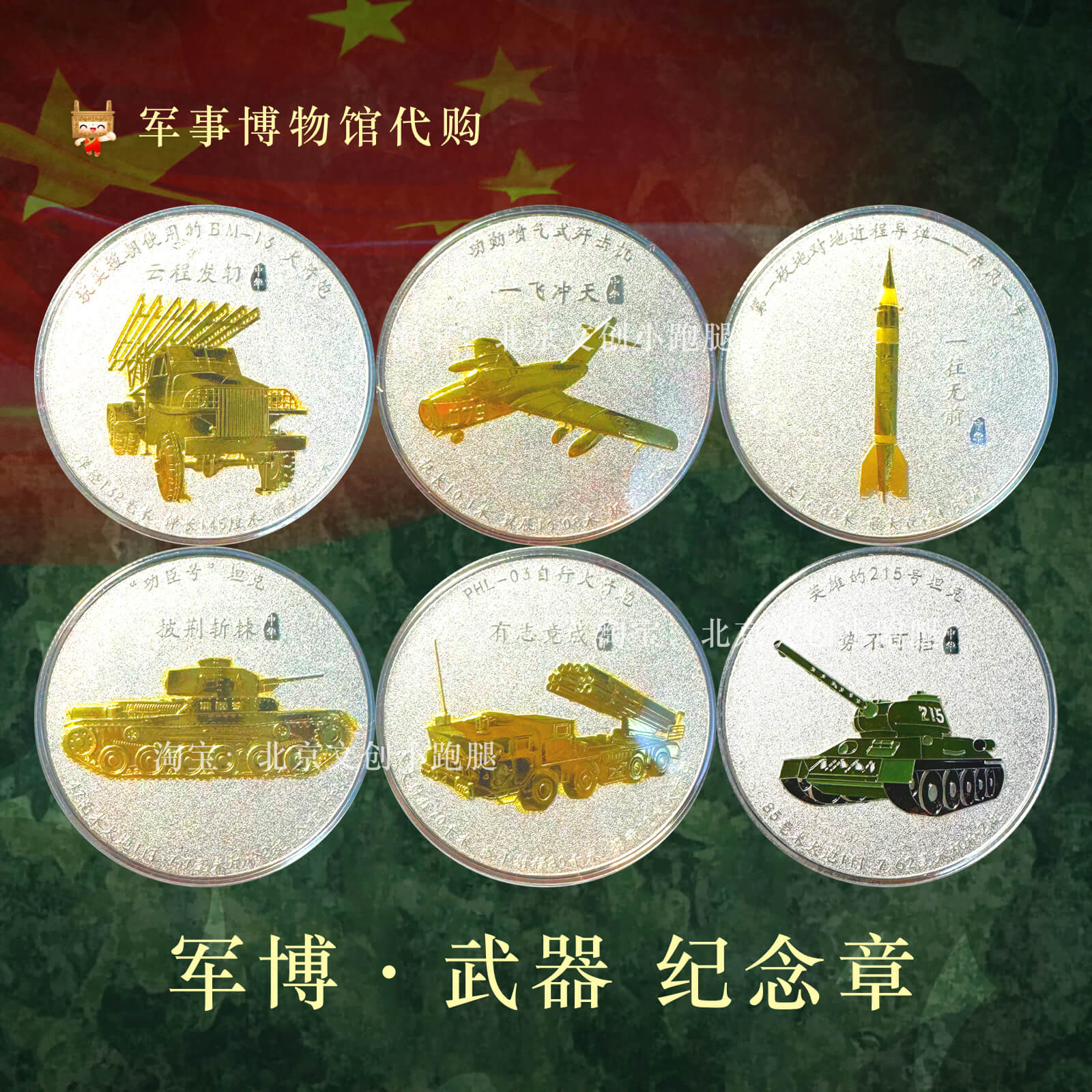 军博纪念币武器纪念章旅游代购