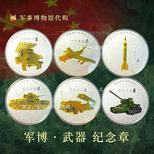 军博纪念币武器纪念章旅游代购