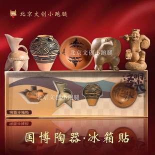 国博冰箱贴陶器博物馆特色纪念品纪念品鹰鼎击鼓说唱俑礼物摆件