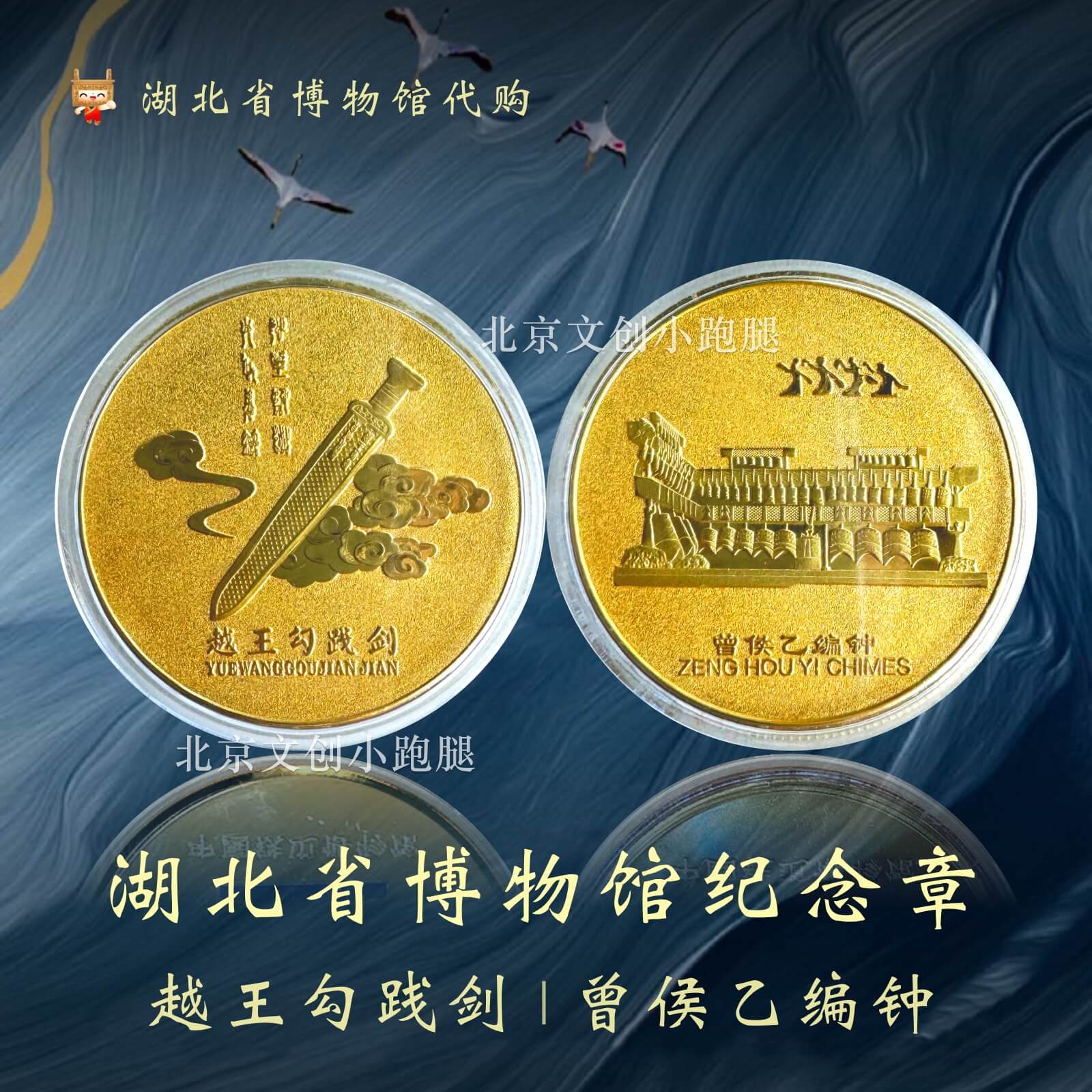 湖北省博物馆纪念币武汉徽章