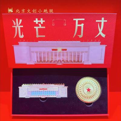 北京历史展览馆光芒万丈冰箱贴勇毅前行文创国庆节日礼物纪念送人