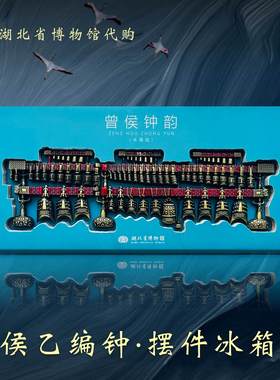 湖北省博物馆曾侯乙编钟冰箱贴摆件金属武汉纪念品旅游伴手礼留念